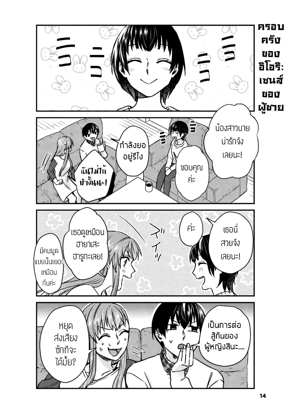 My Perfect Girlfriend! page 12