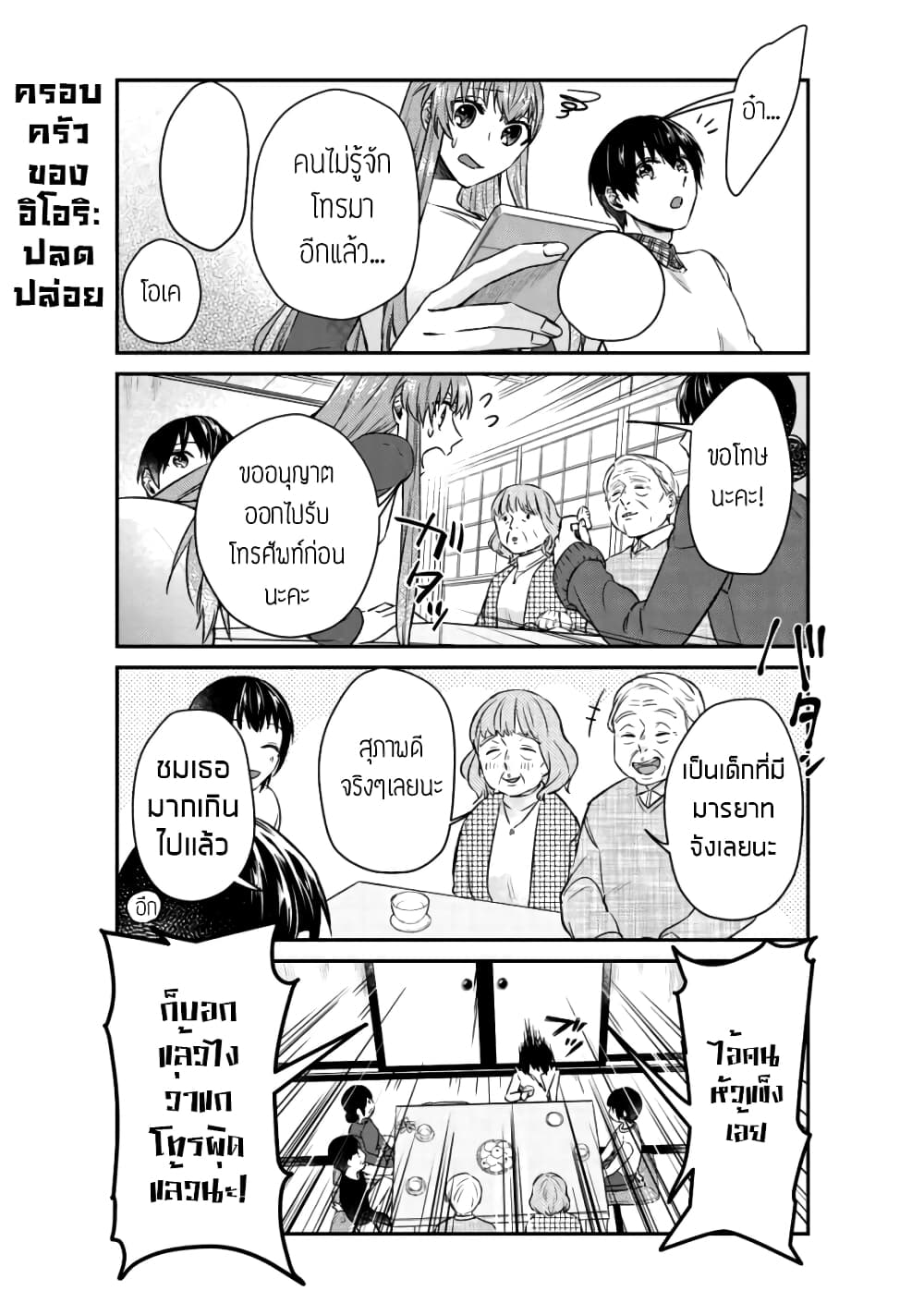 My Perfect Girlfriend! page 13