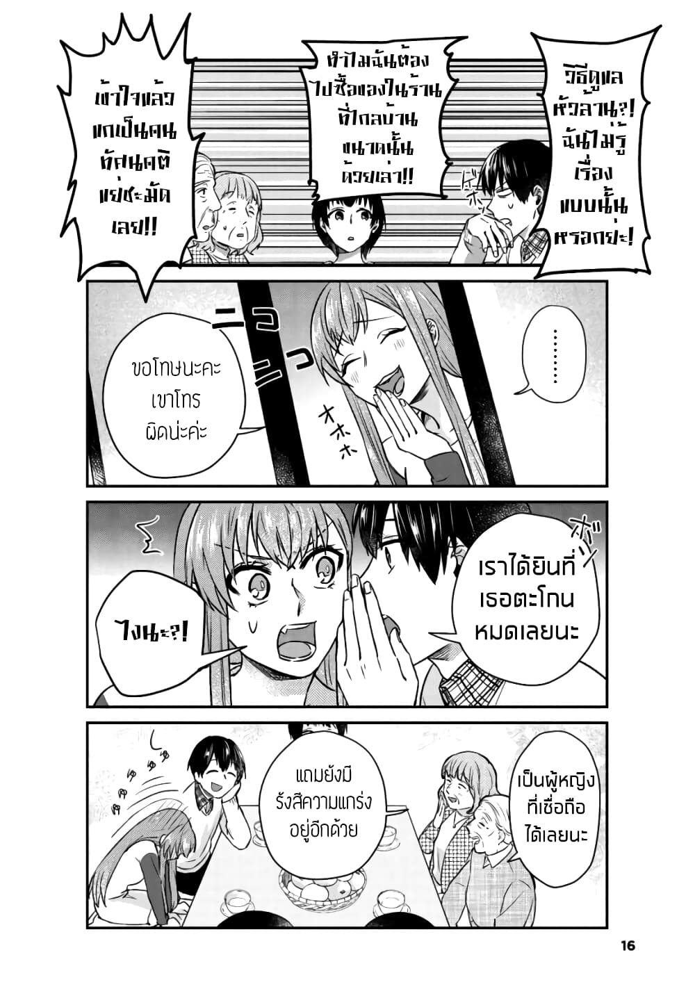 My Perfect Girlfriend! page 14