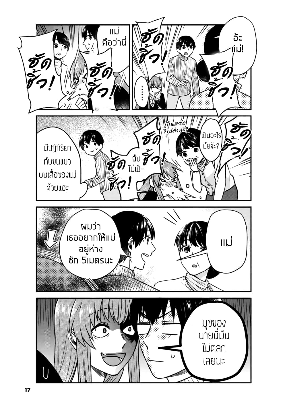 My Perfect Girlfriend! page 15