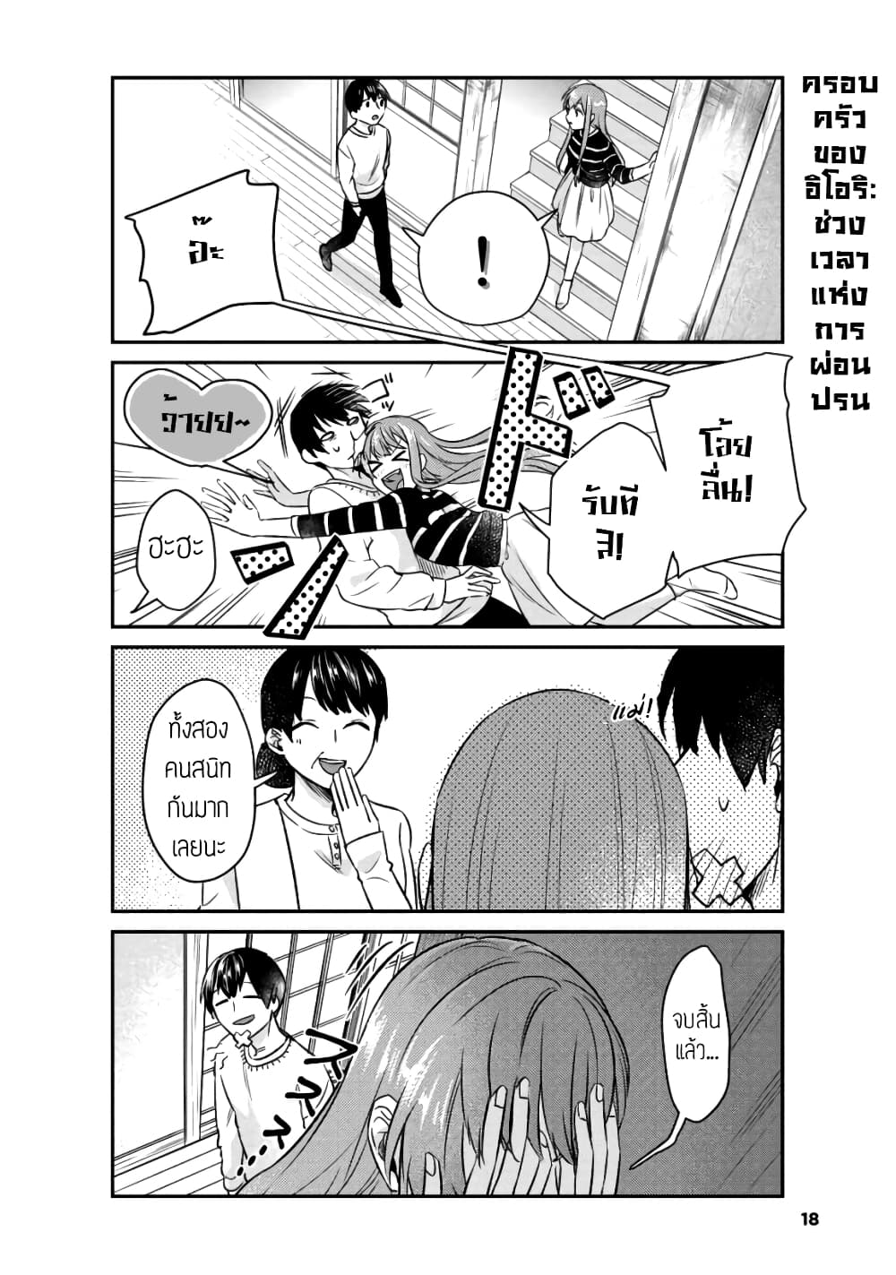 My Perfect Girlfriend! page 16