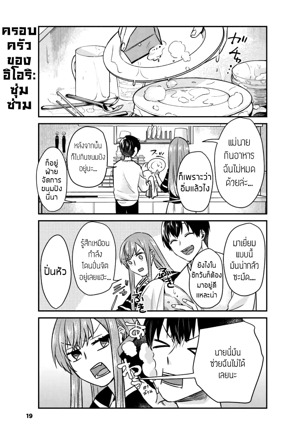 My Perfect Girlfriend! page 17