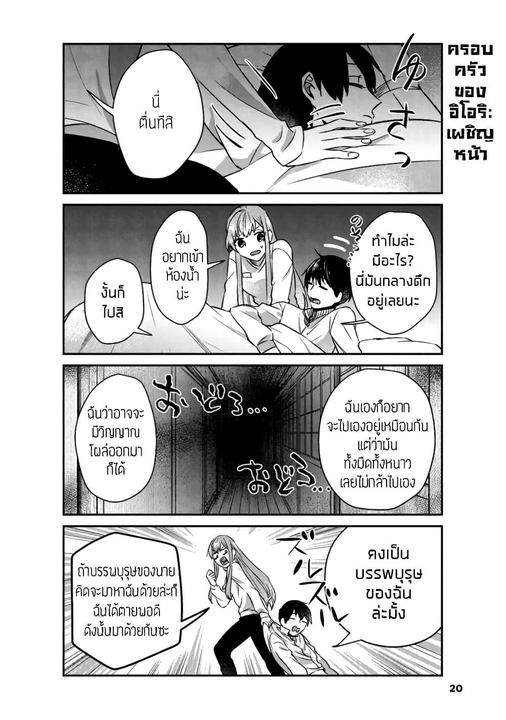 My Perfect Girlfriend! page 18