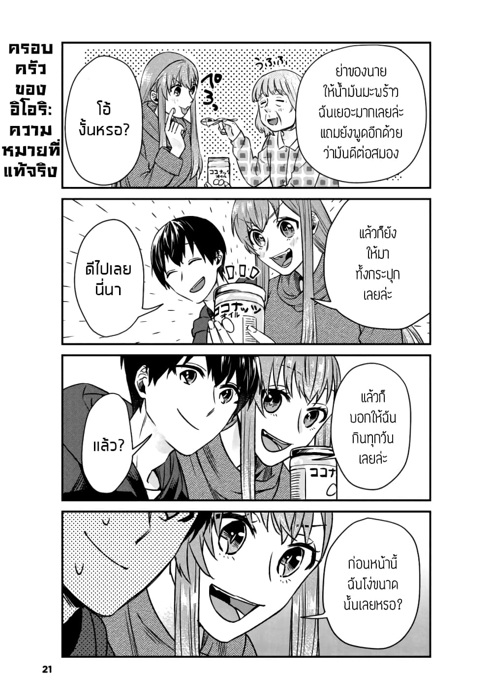 My Perfect Girlfriend! page 19