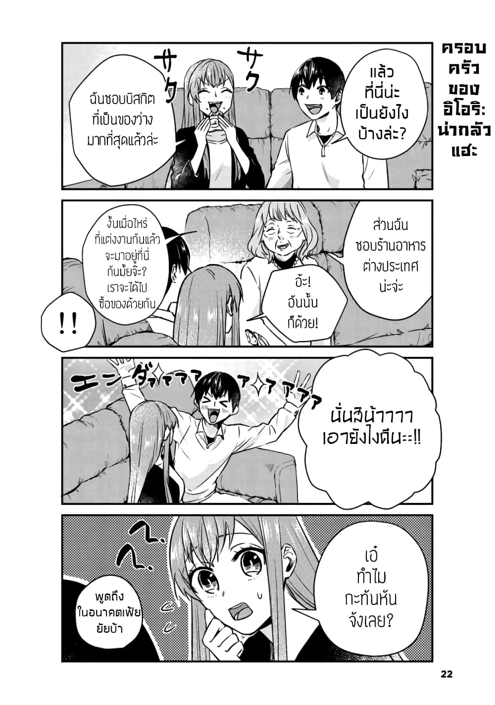 My Perfect Girlfriend! page 20