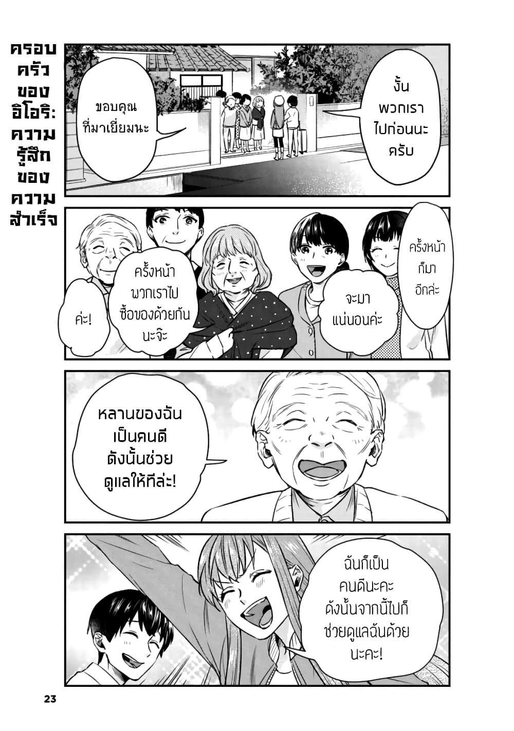 My Perfect Girlfriend! page 21