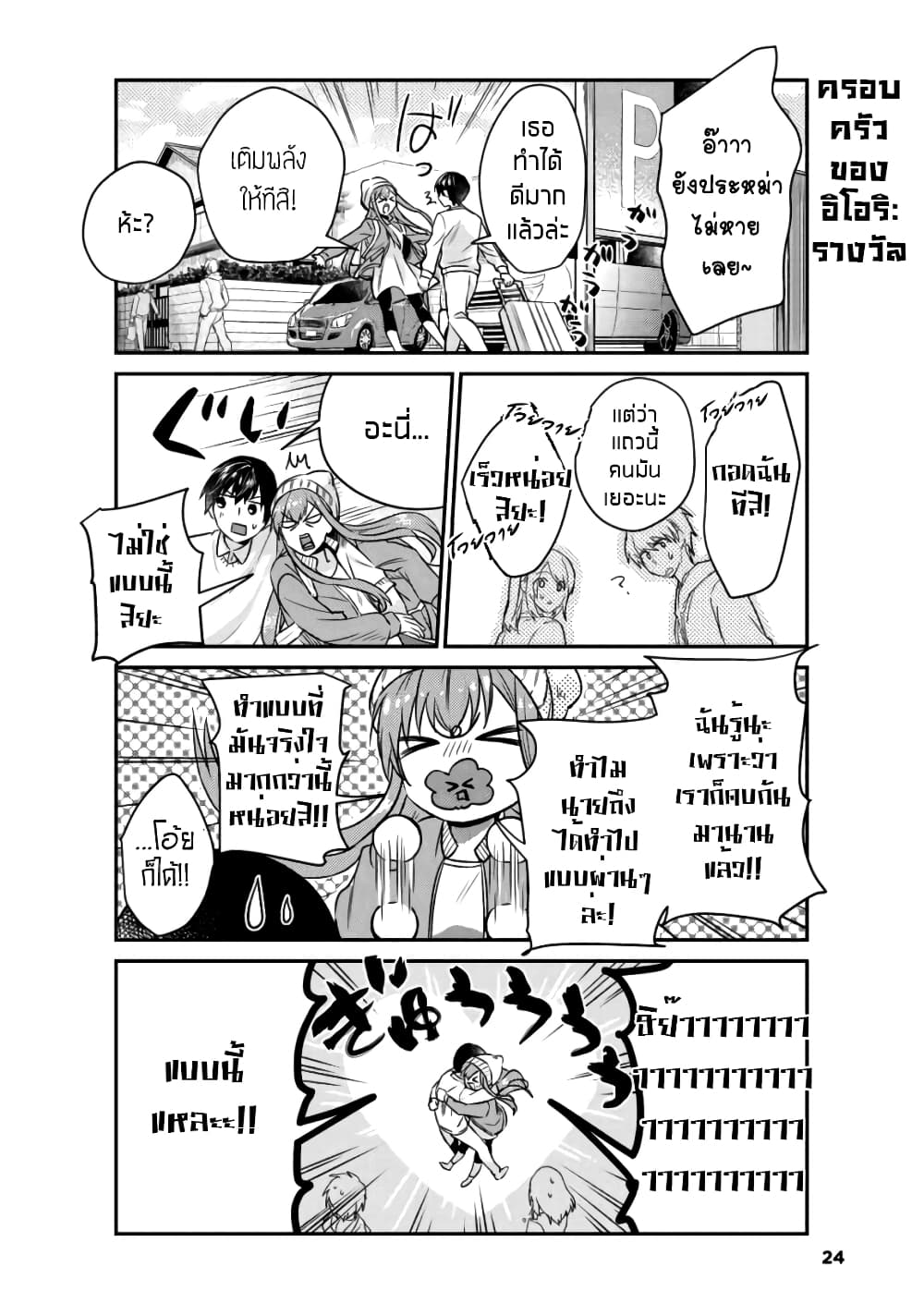 My Perfect Girlfriend! page 22