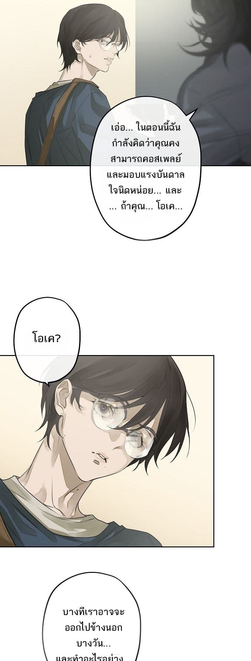 My Rei of Light page 11