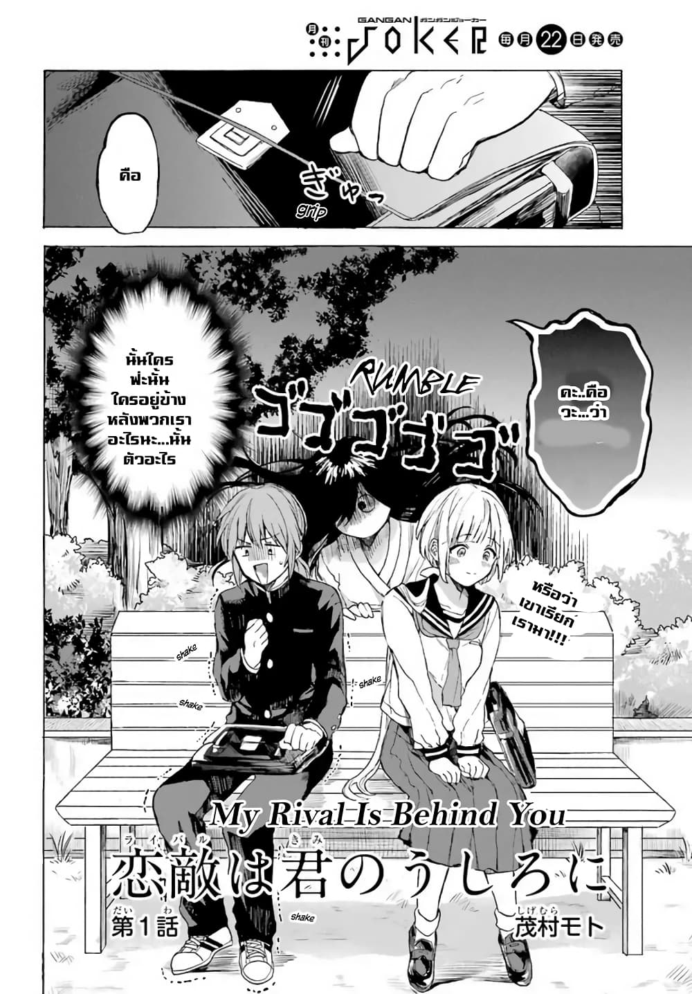 My Rival Is Behind You page 2
