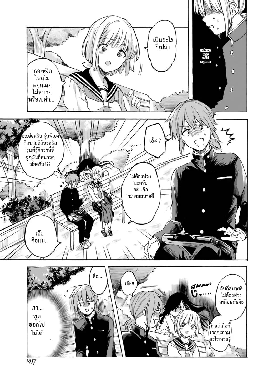 My Rival Is Behind You page 3