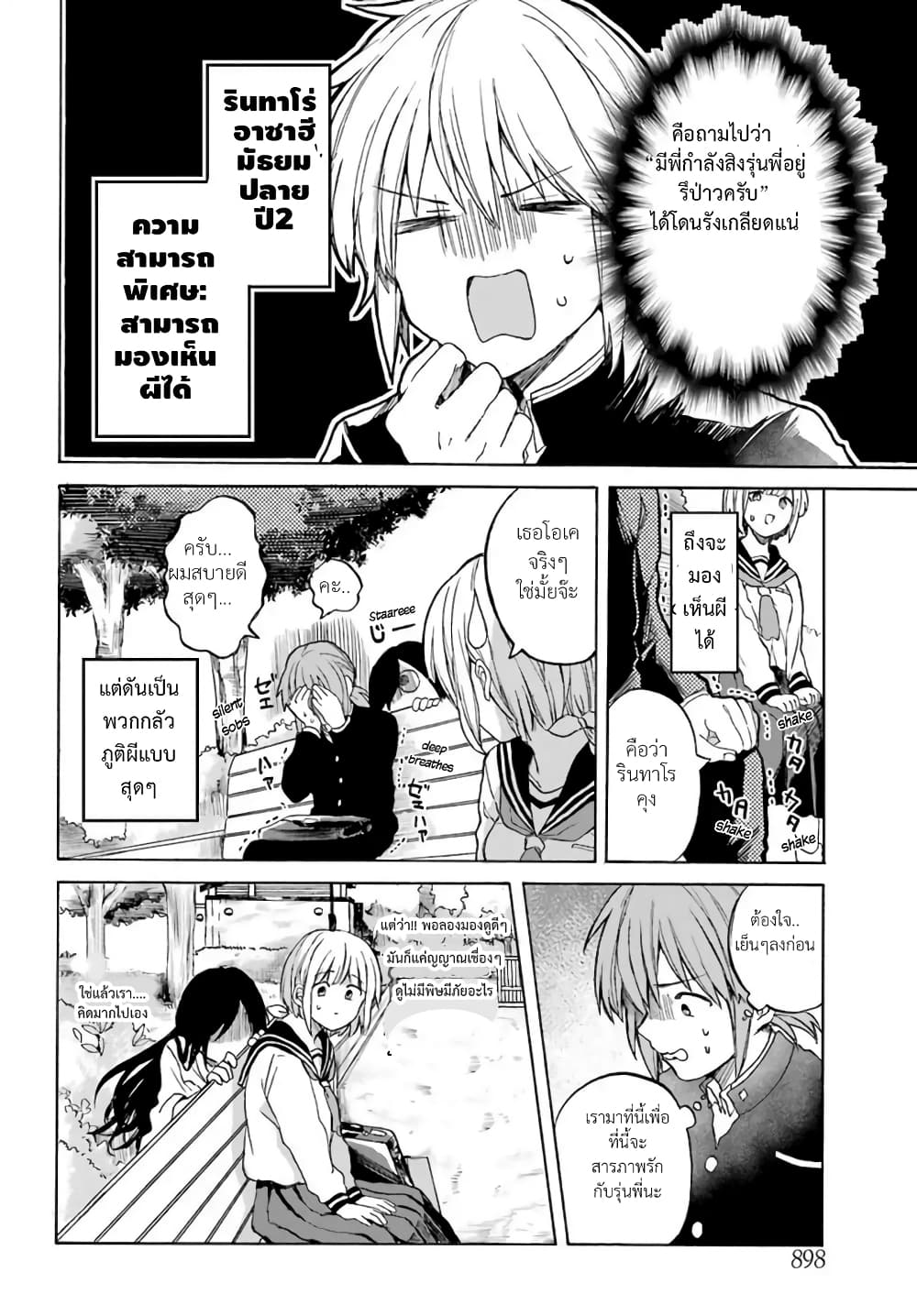 My Rival Is Behind You page 4