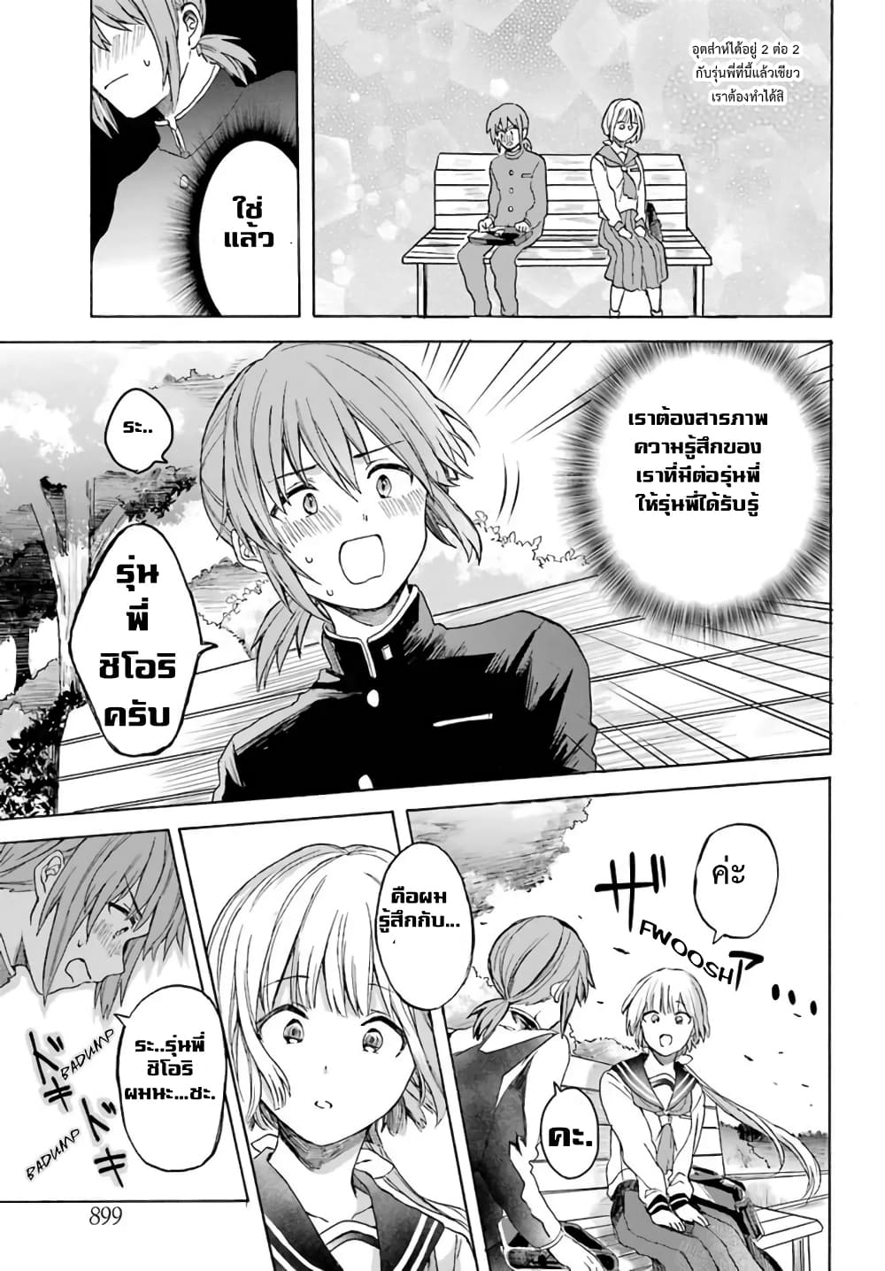 My Rival Is Behind You page 5