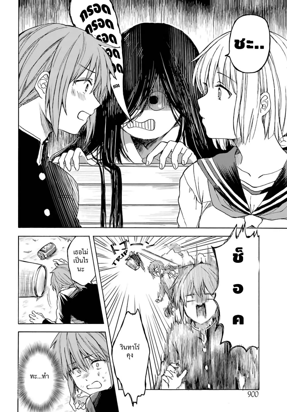 My Rival Is Behind You page 6