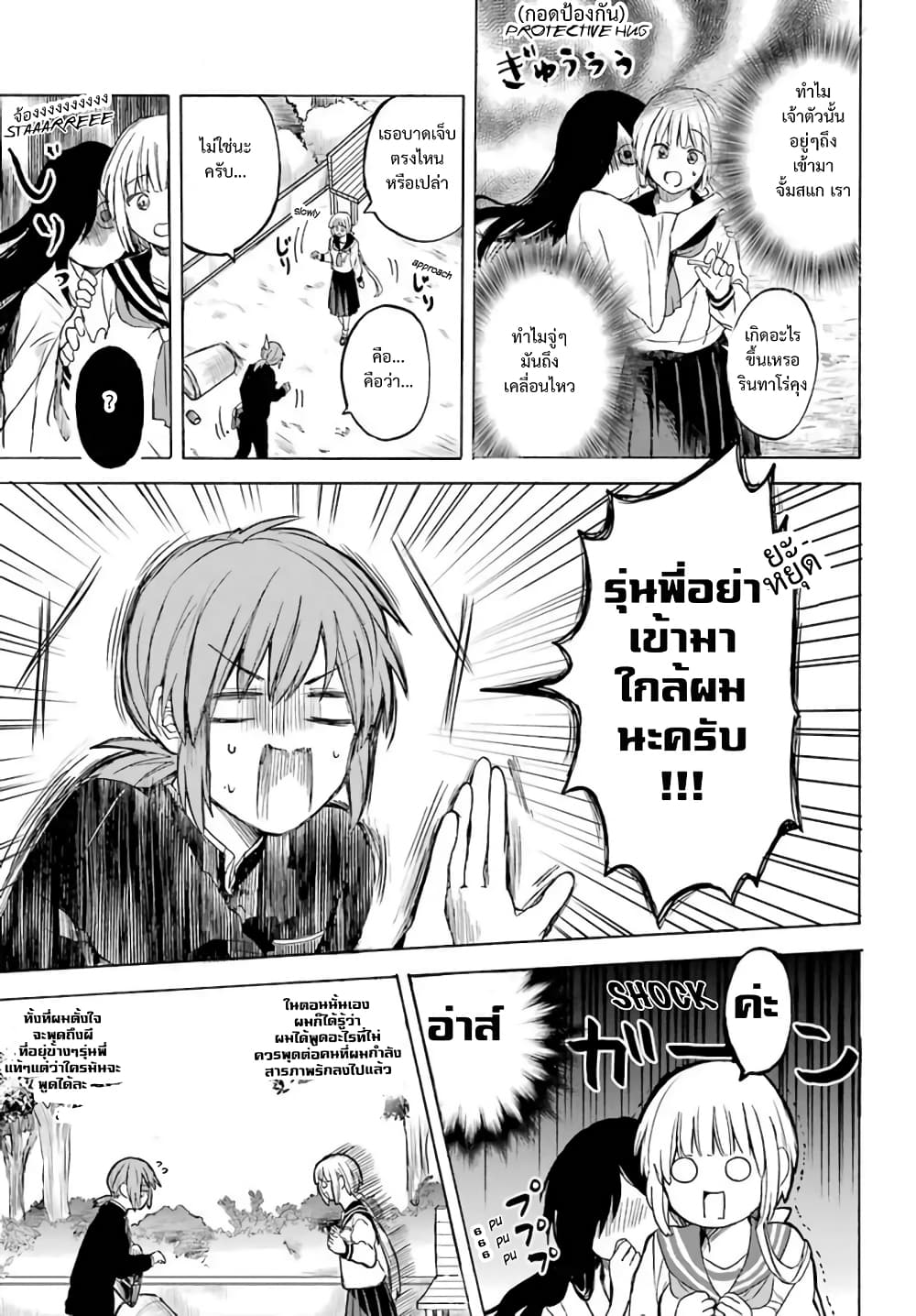My Rival Is Behind You page 7