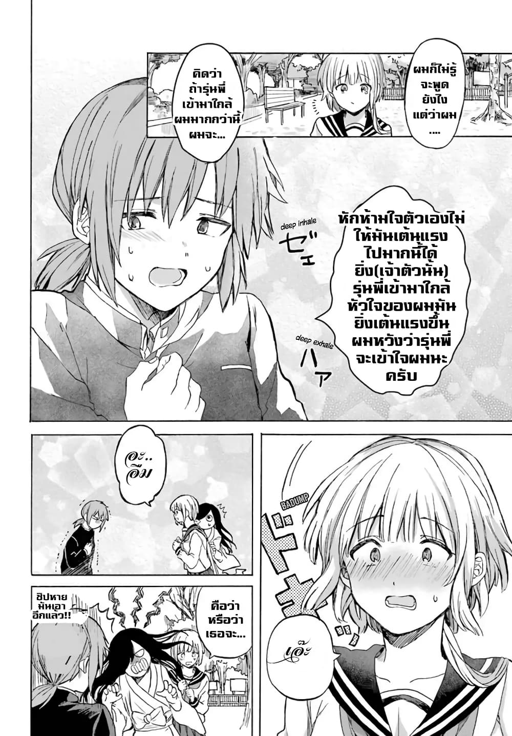 My Rival Is Behind You page 8