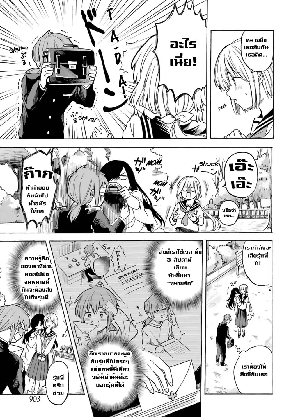 My Rival Is Behind You page 9