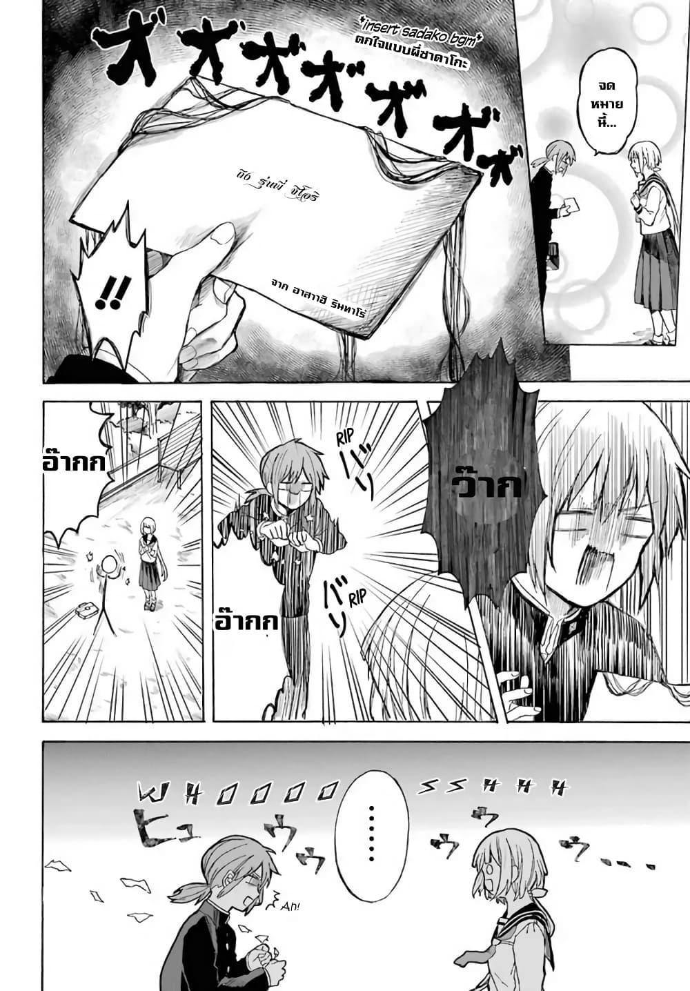 My Rival Is Behind You page 10