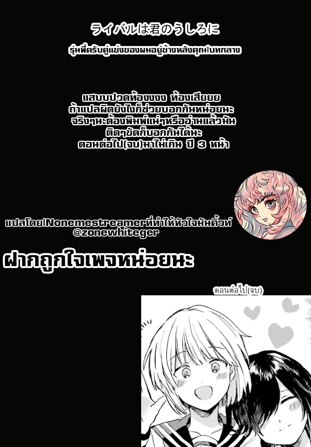 My Rival Is Behind You page 1