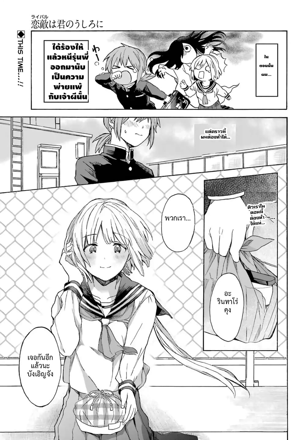 My Rival Is Behind You page 2