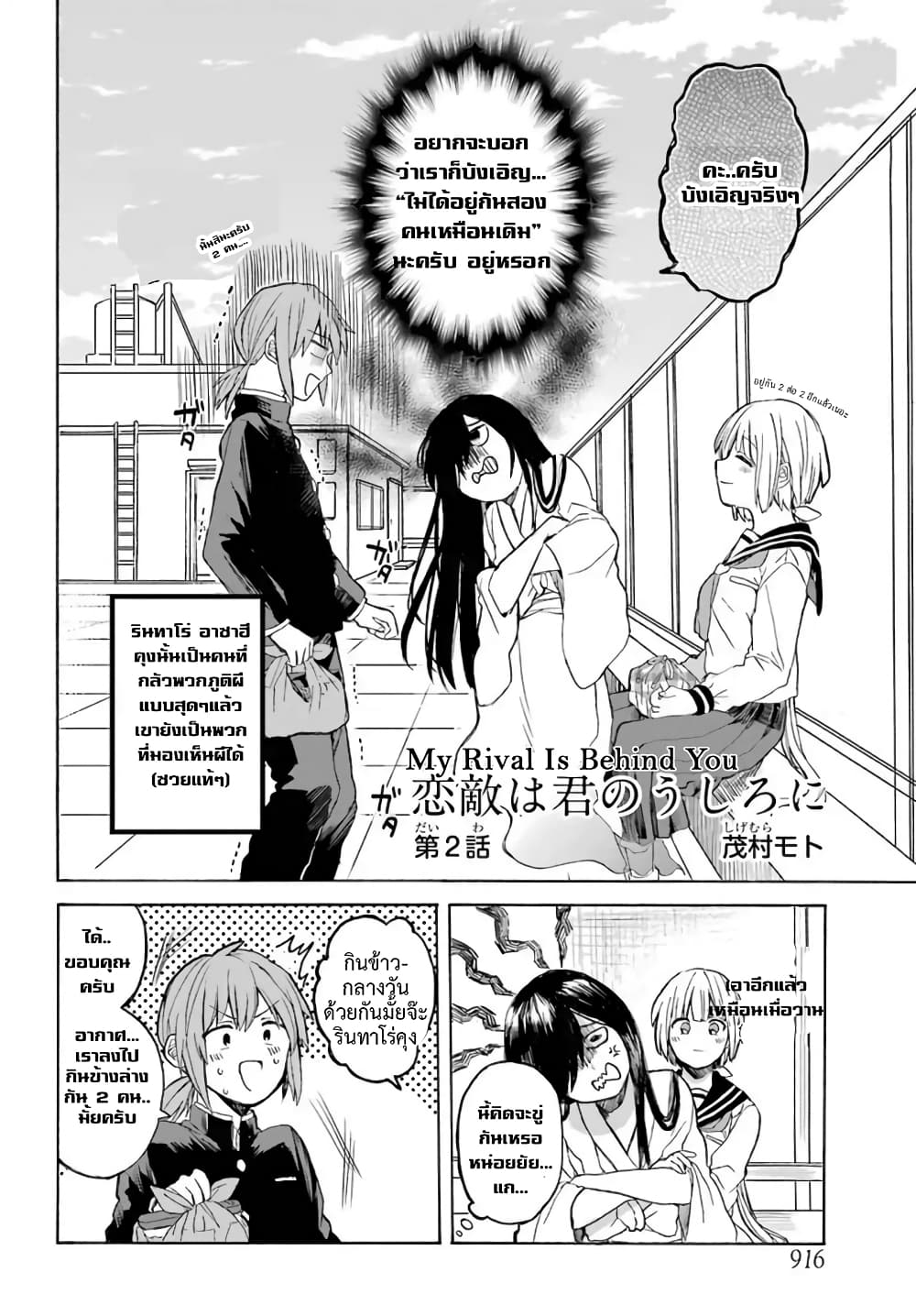 My Rival Is Behind You page 3
