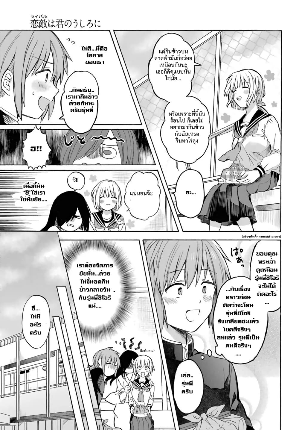 My Rival Is Behind You page 4