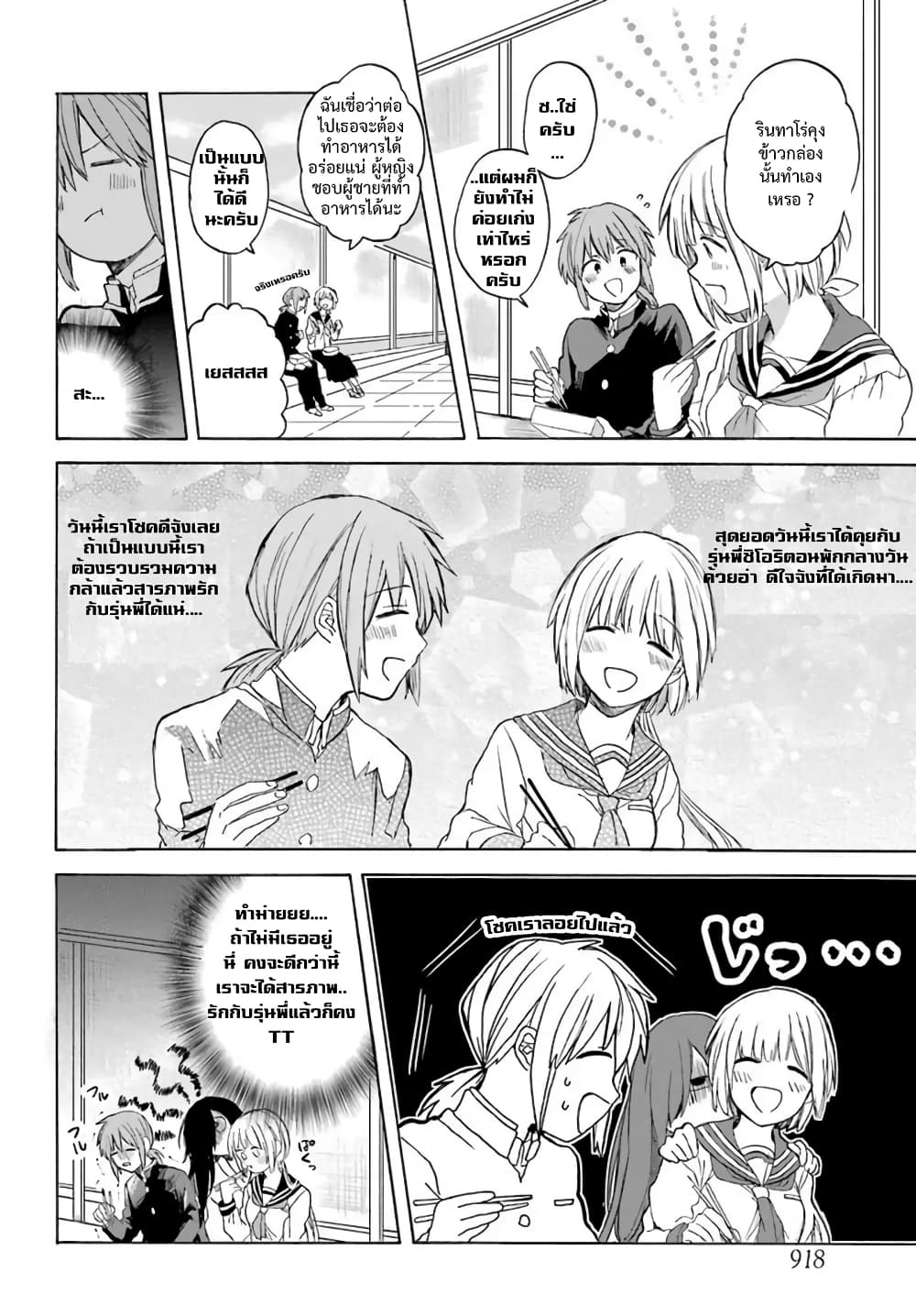My Rival Is Behind You page 5