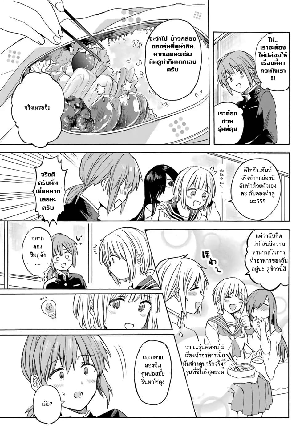 My Rival Is Behind You page 6