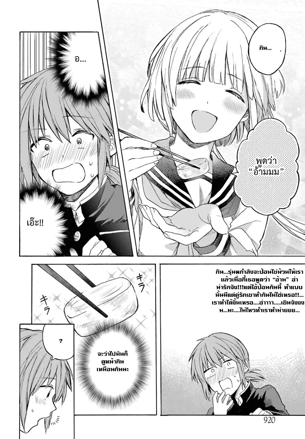 My Rival Is Behind You page 7