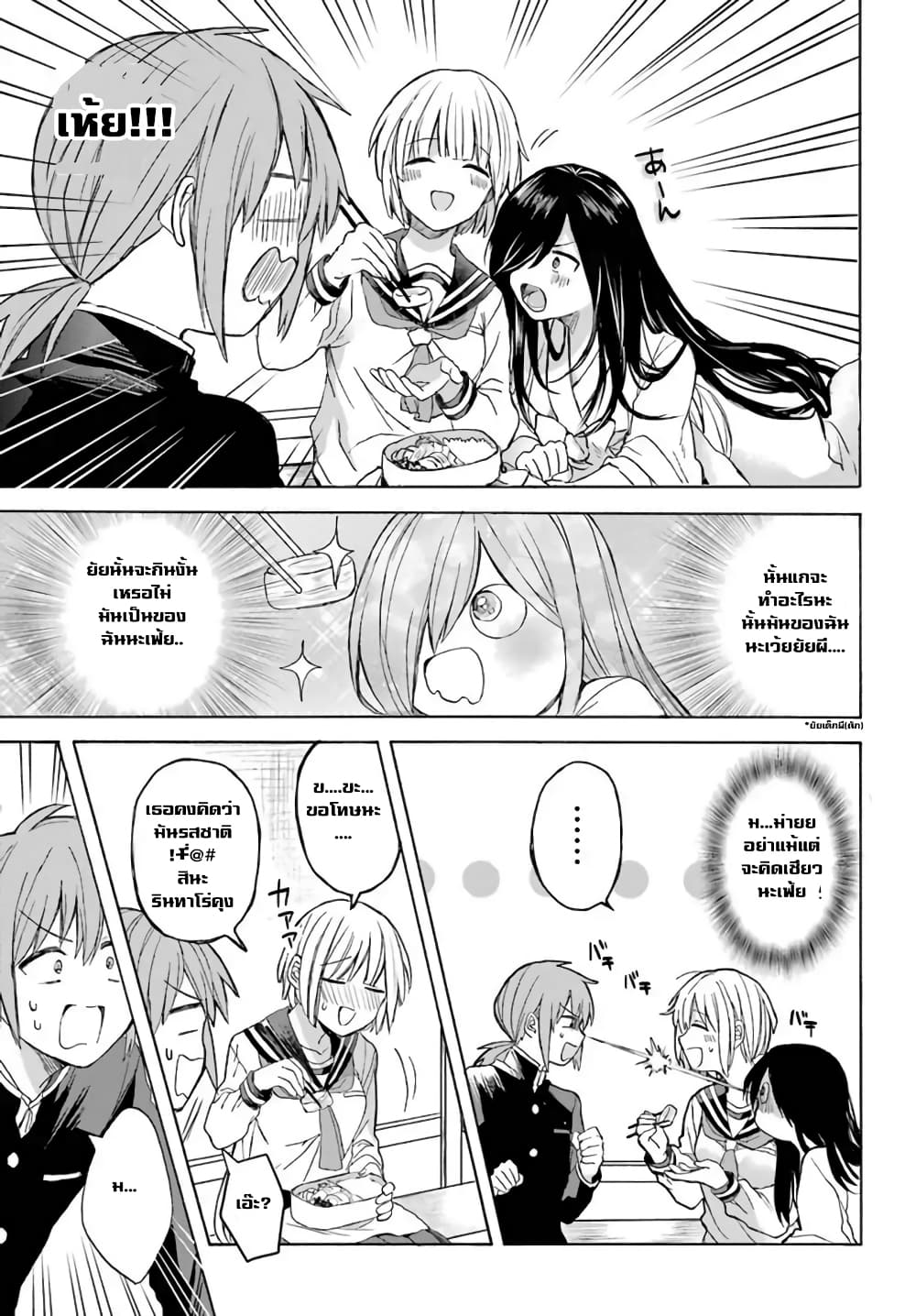 My Rival Is Behind You page 8
