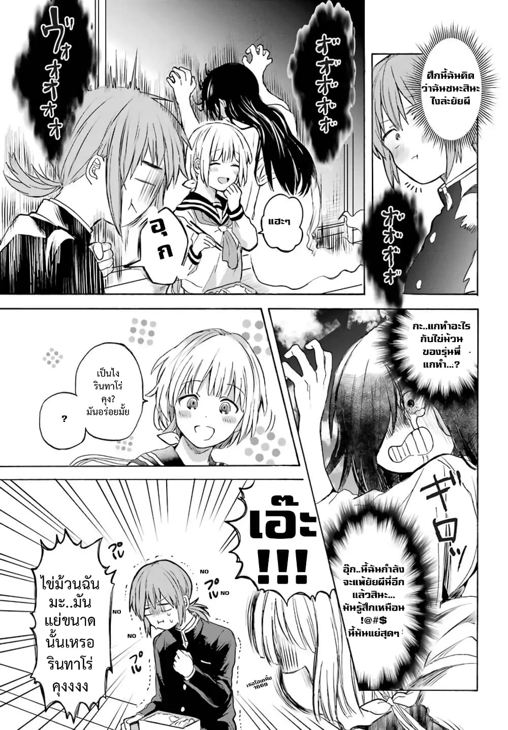 My Rival Is Behind You page 10