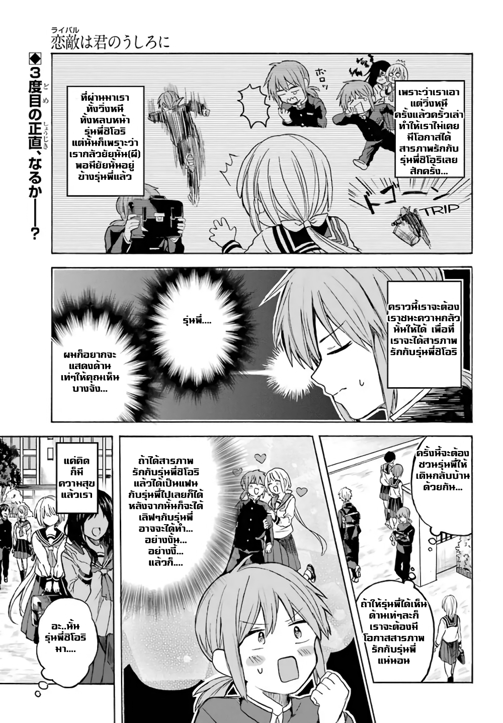 My Rival Is Behind You page 2