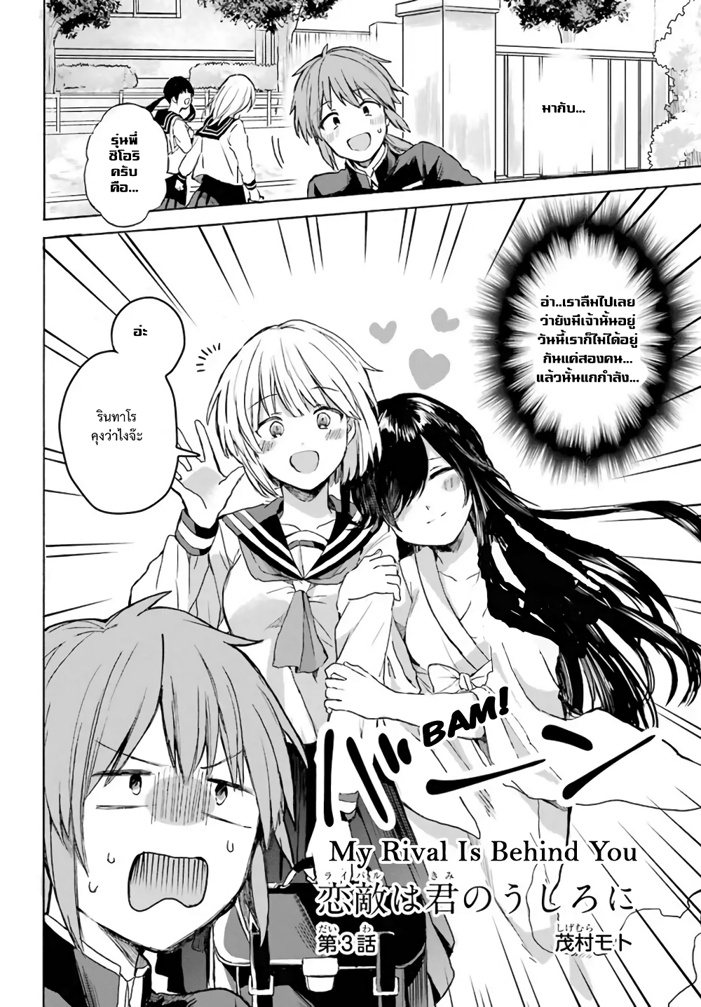 My Rival Is Behind You page 3
