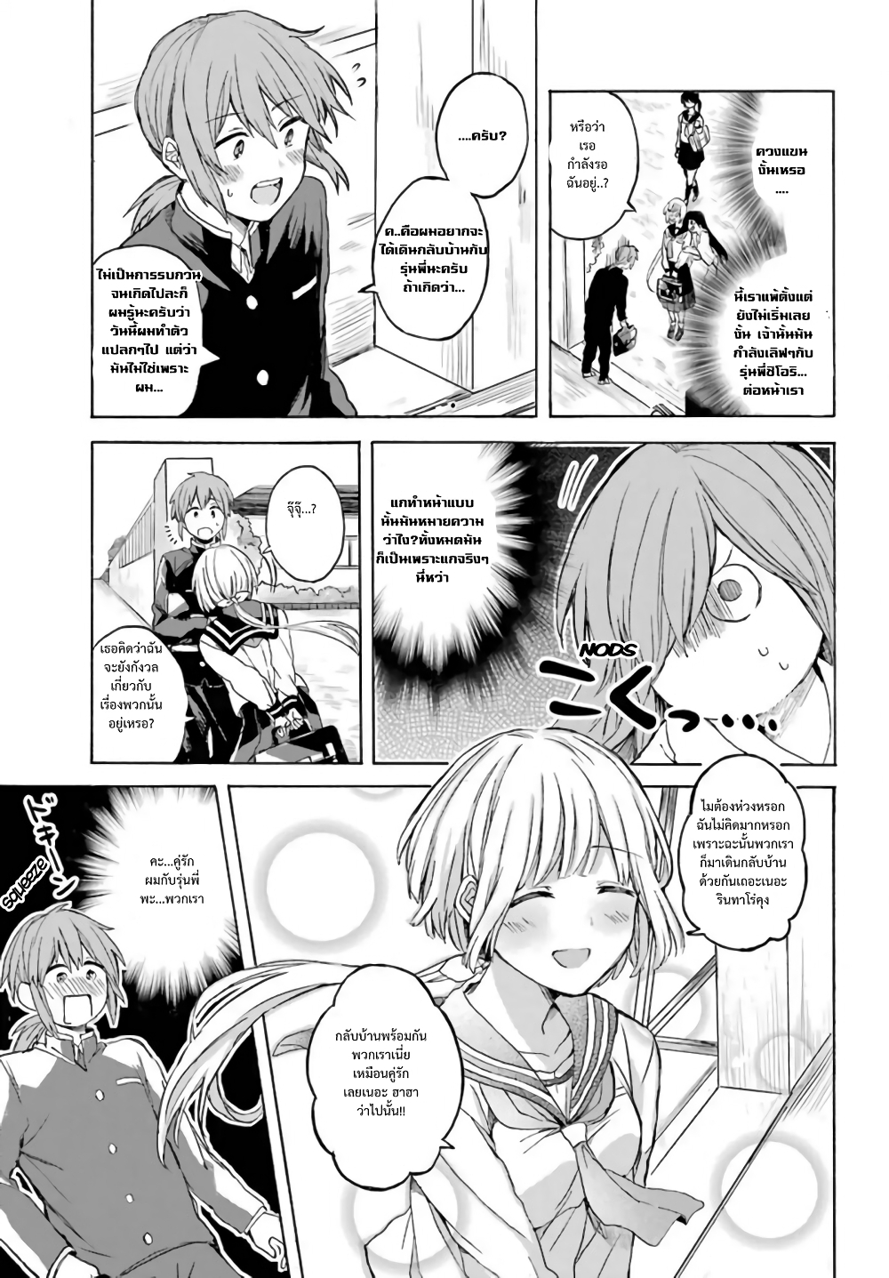 My Rival Is Behind You page 4