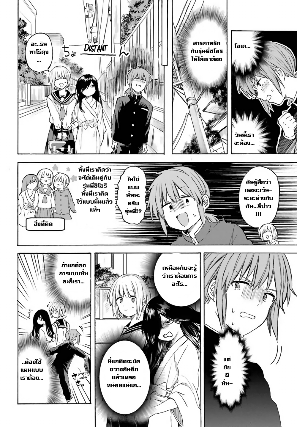 My Rival Is Behind You page 5