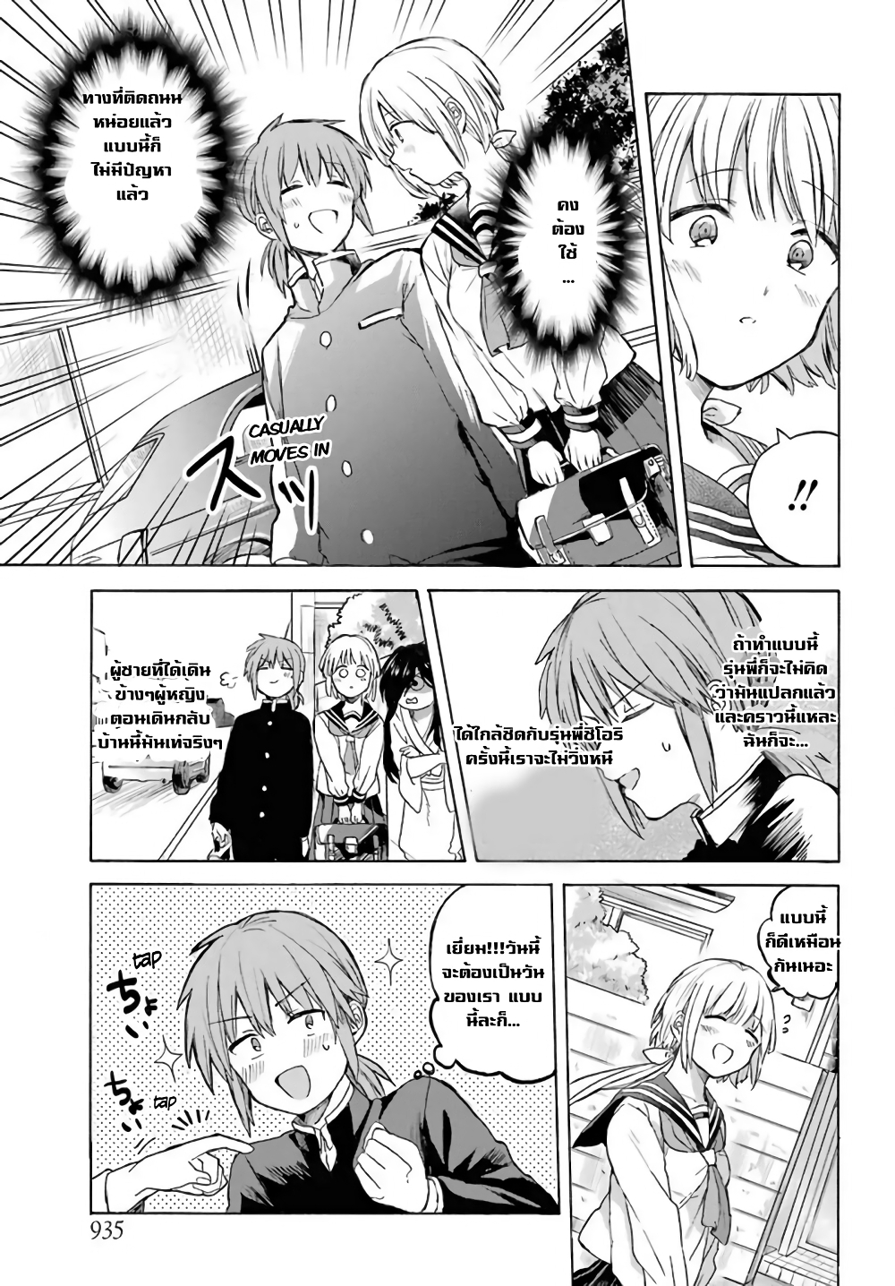 My Rival Is Behind You page 6