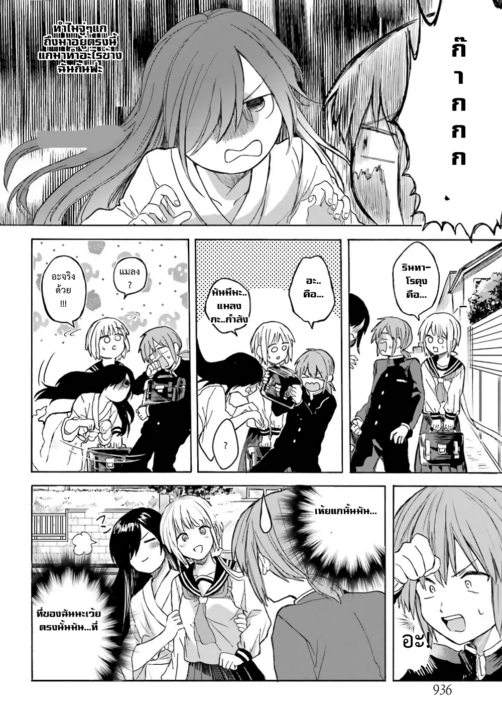 My Rival Is Behind You page 7