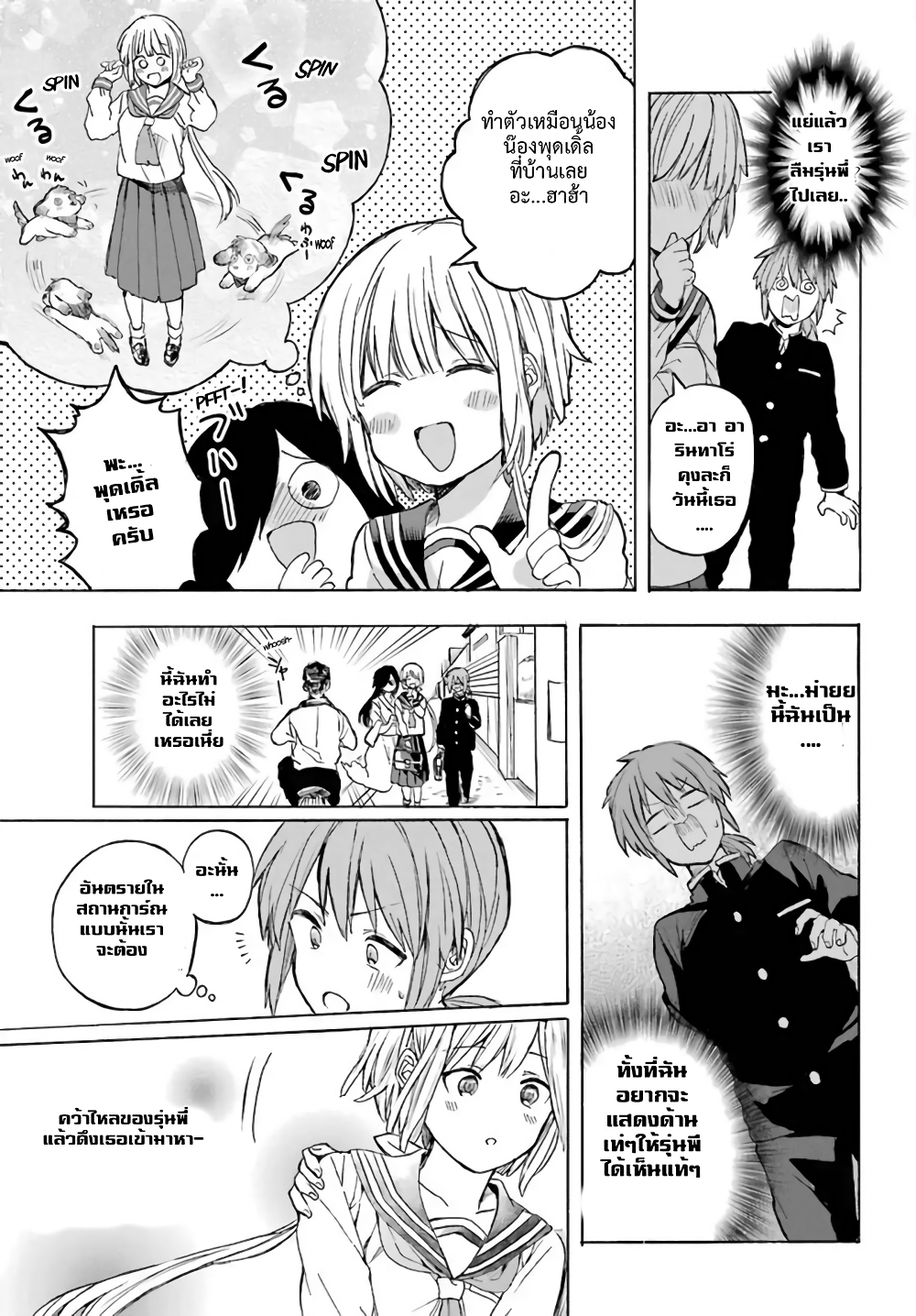 My Rival Is Behind You page 8
