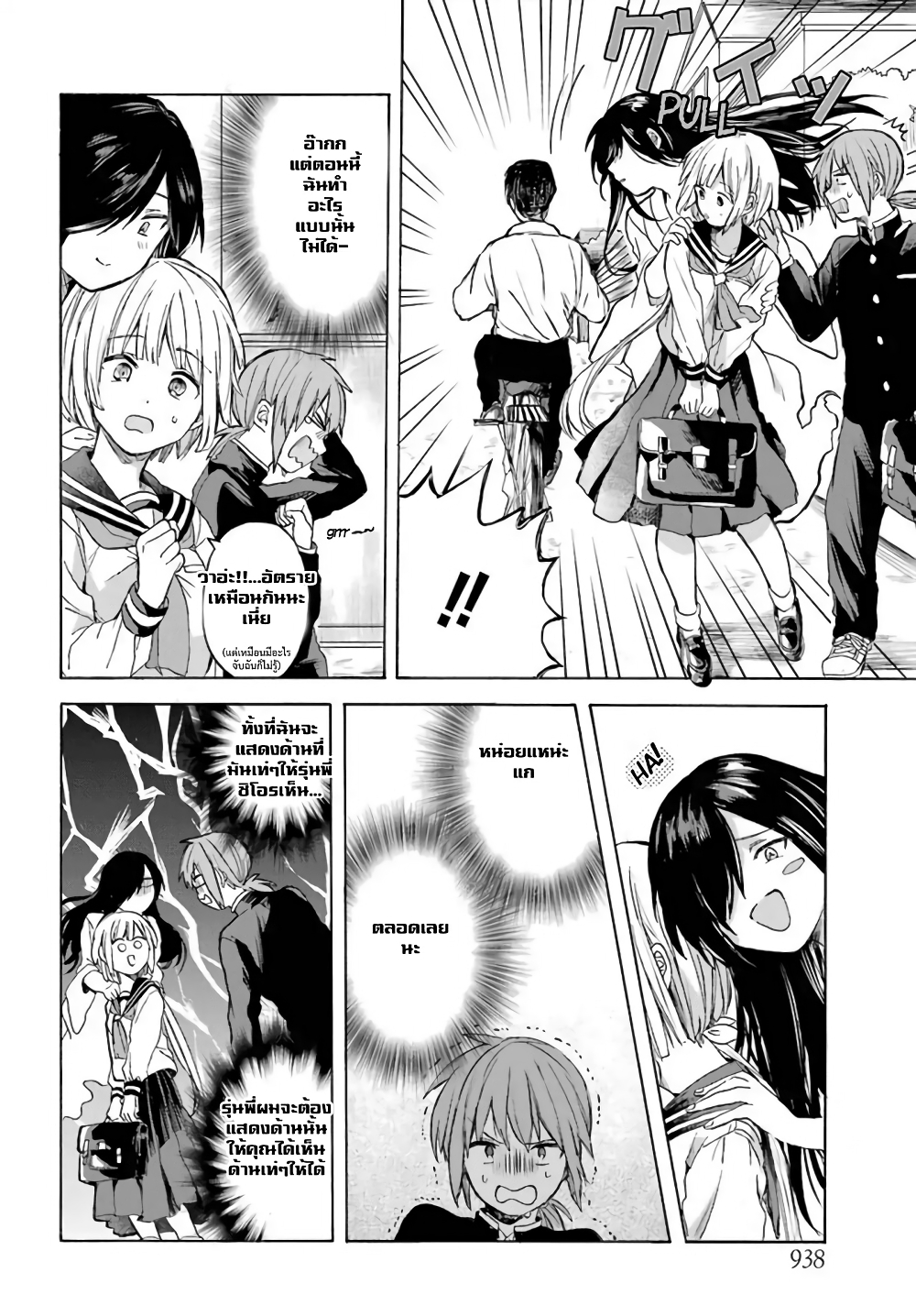 My Rival Is Behind You page 9