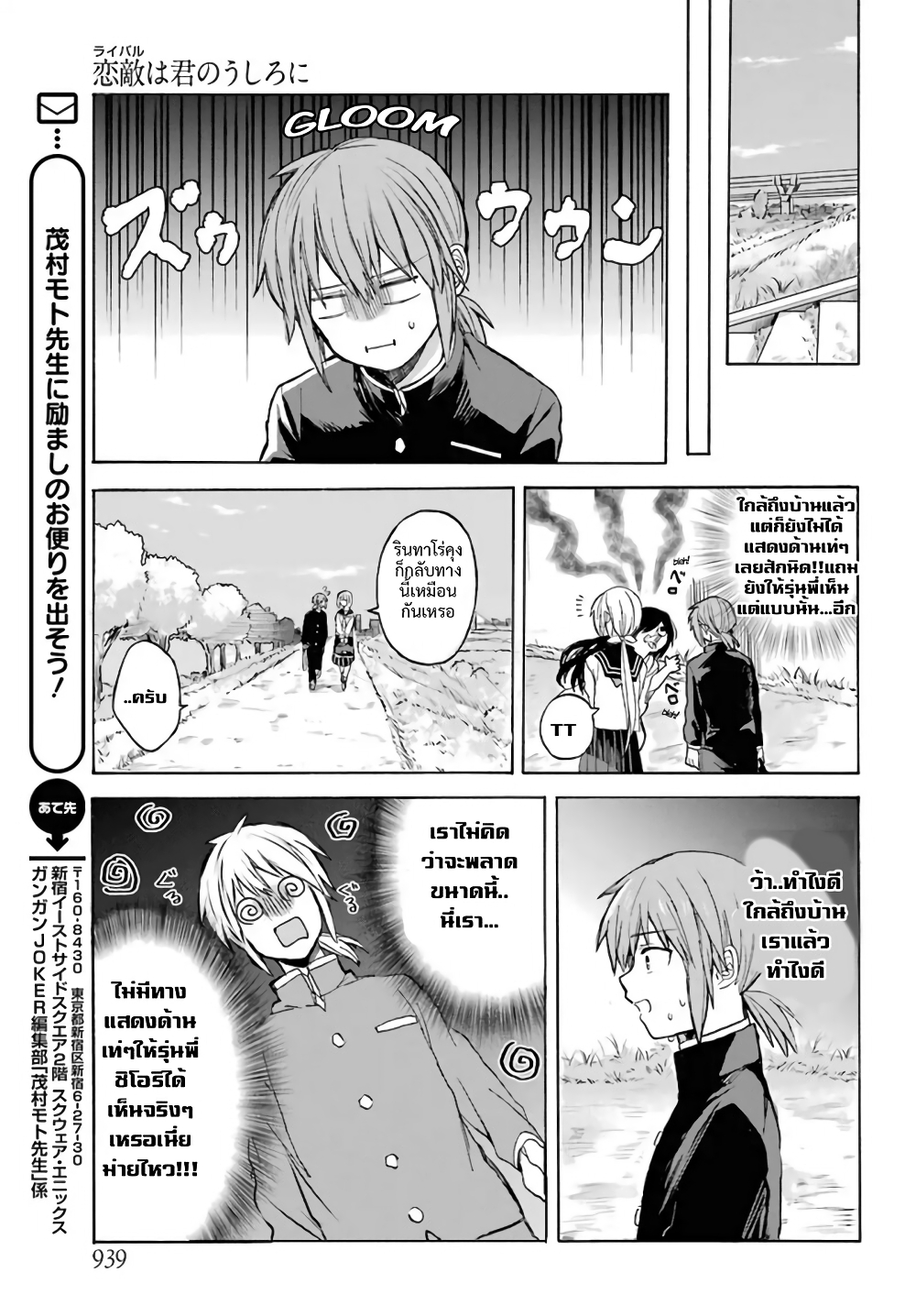 My Rival Is Behind You page 10