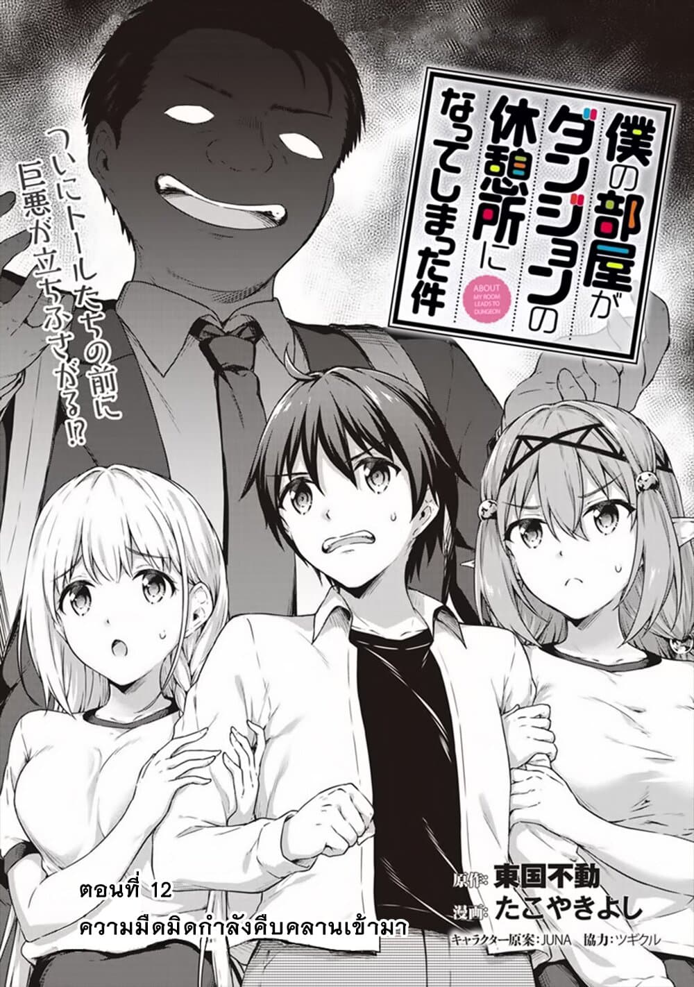 Boku no Heya ga Dungeon no Kyuukeijo ni Natteshimatta Ken page 1