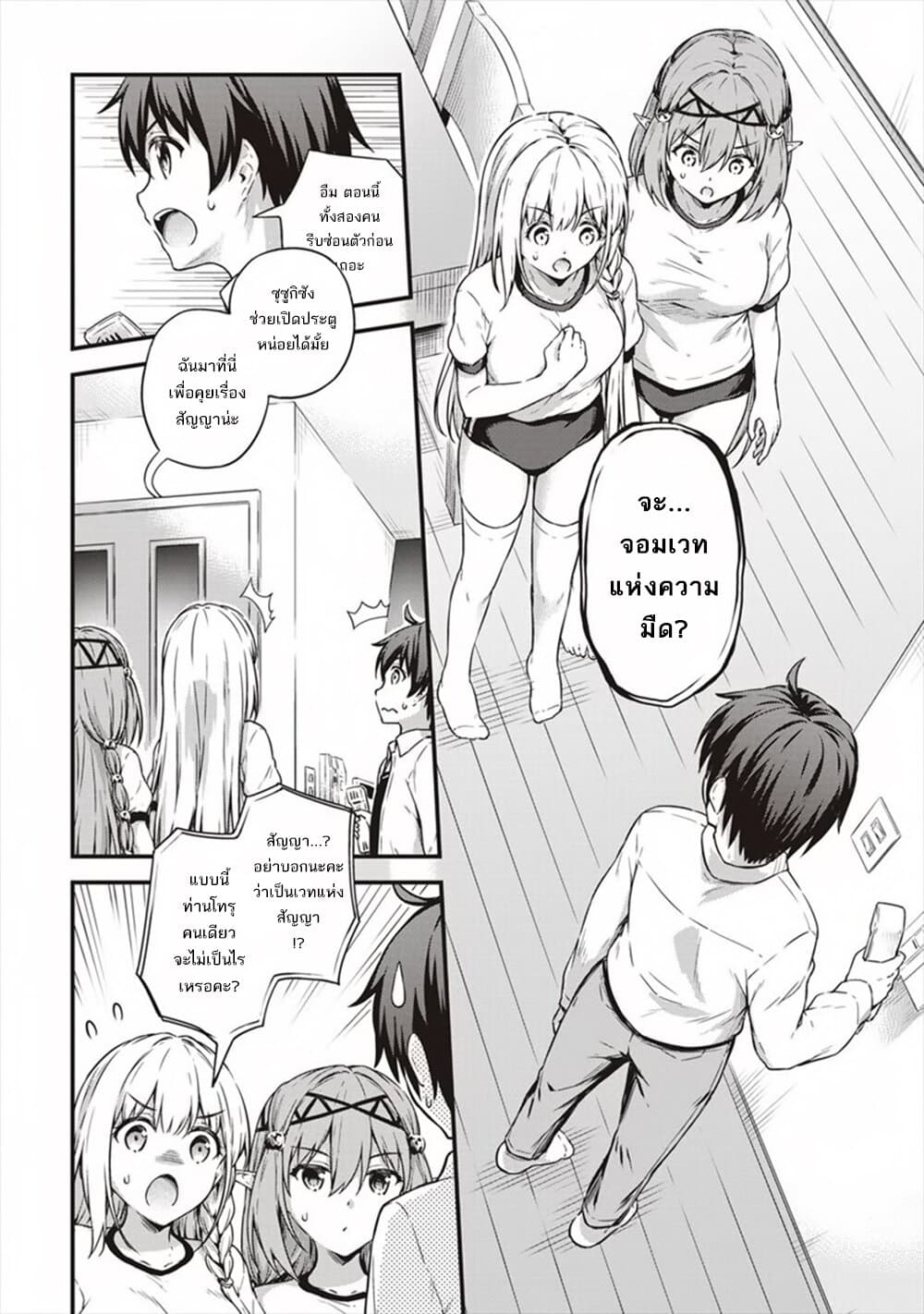 Boku no Heya ga Dungeon no Kyuukeijo ni Natteshimatta Ken page 2