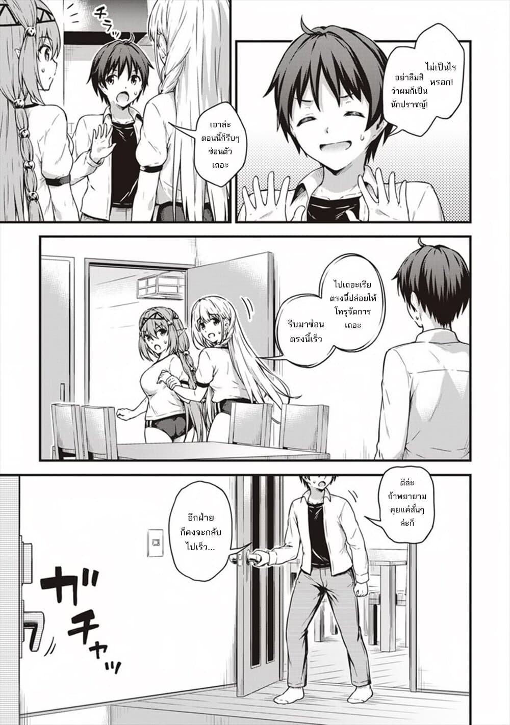 Boku no Heya ga Dungeon no Kyuukeijo ni Natteshimatta Ken page 3