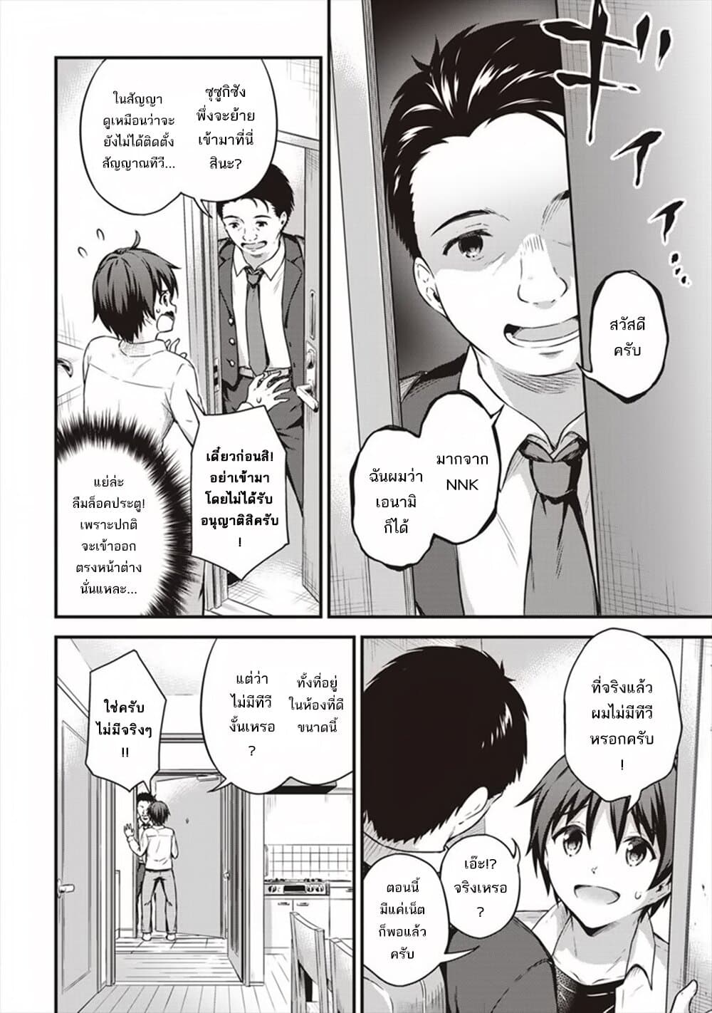 Boku no Heya ga Dungeon no Kyuukeijo ni Natteshimatta Ken page 4