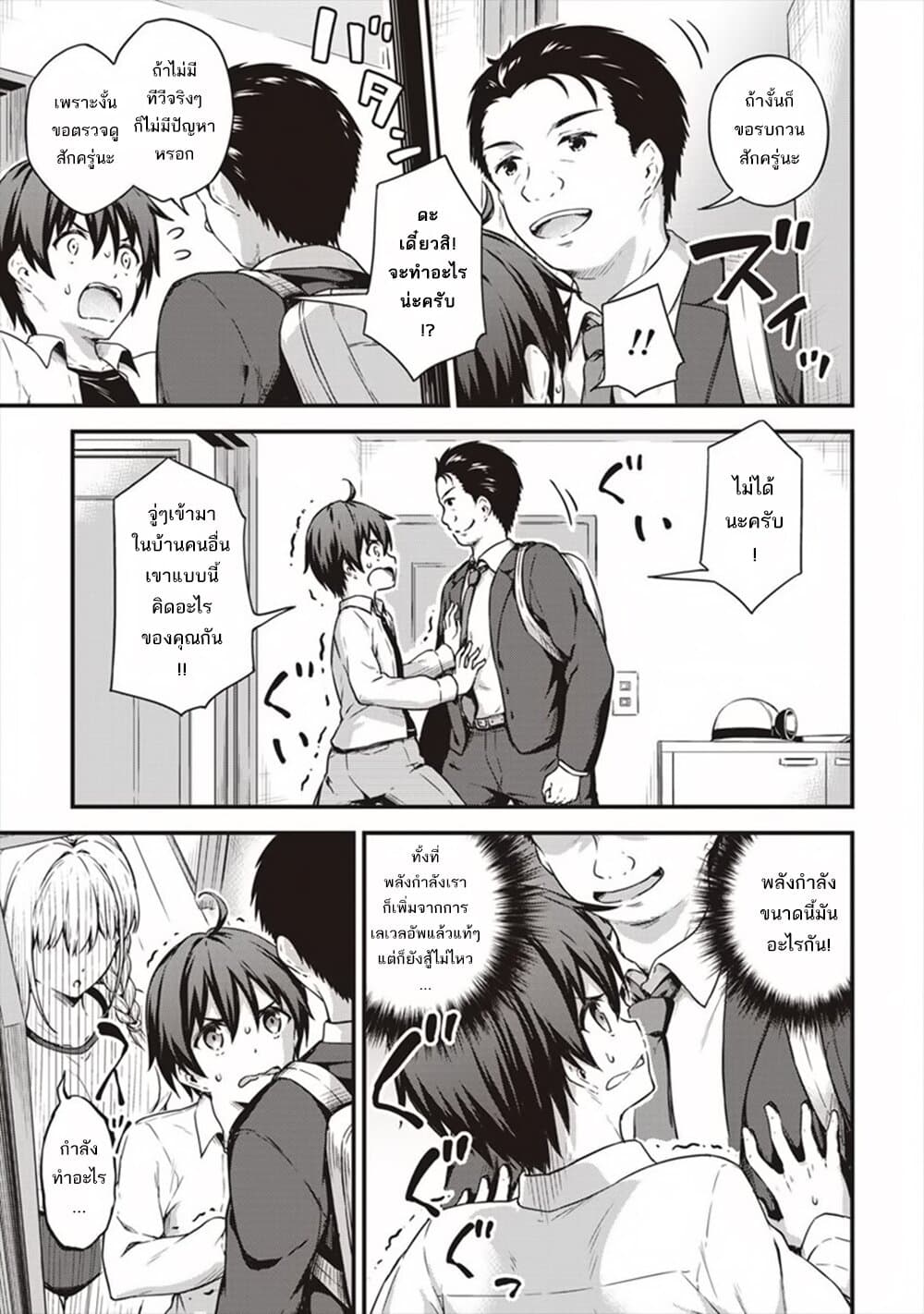 Boku no Heya ga Dungeon no Kyuukeijo ni Natteshimatta Ken page 5