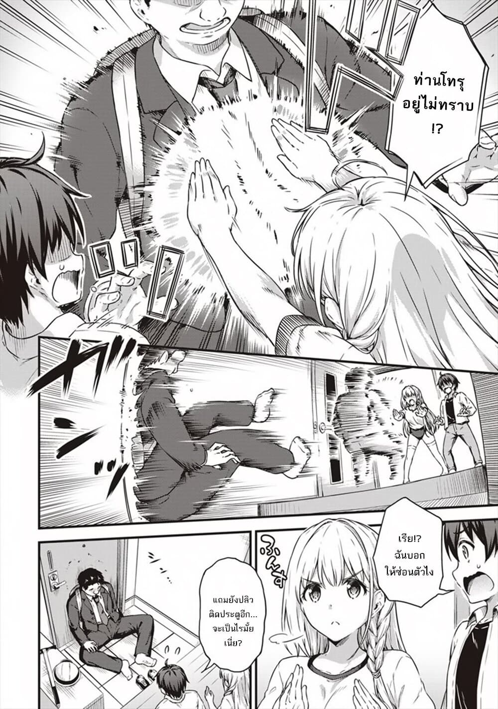 Boku no Heya ga Dungeon no Kyuukeijo ni Natteshimatta Ken page 6