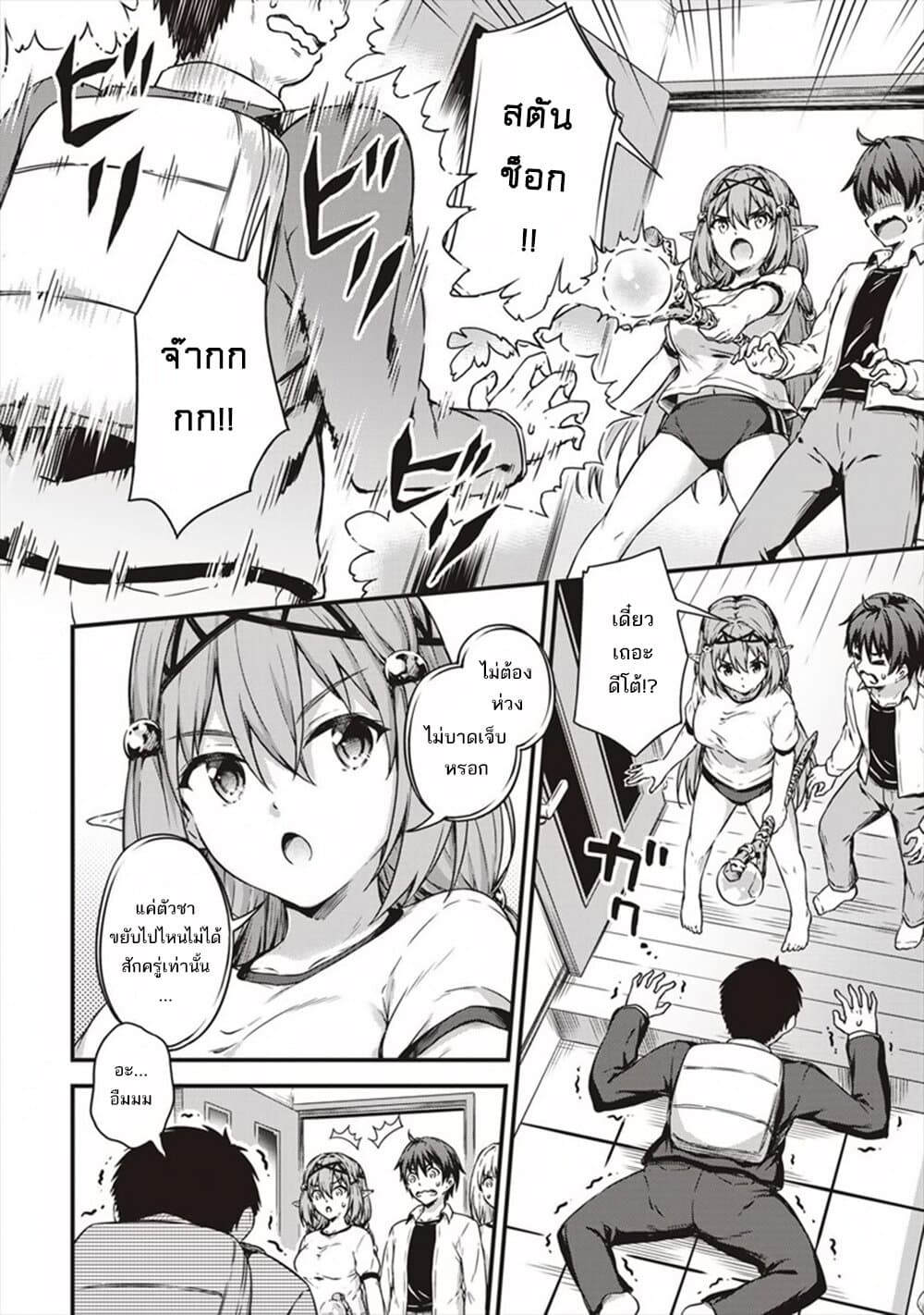 Boku no Heya ga Dungeon no Kyuukeijo ni Natteshimatta Ken page 8