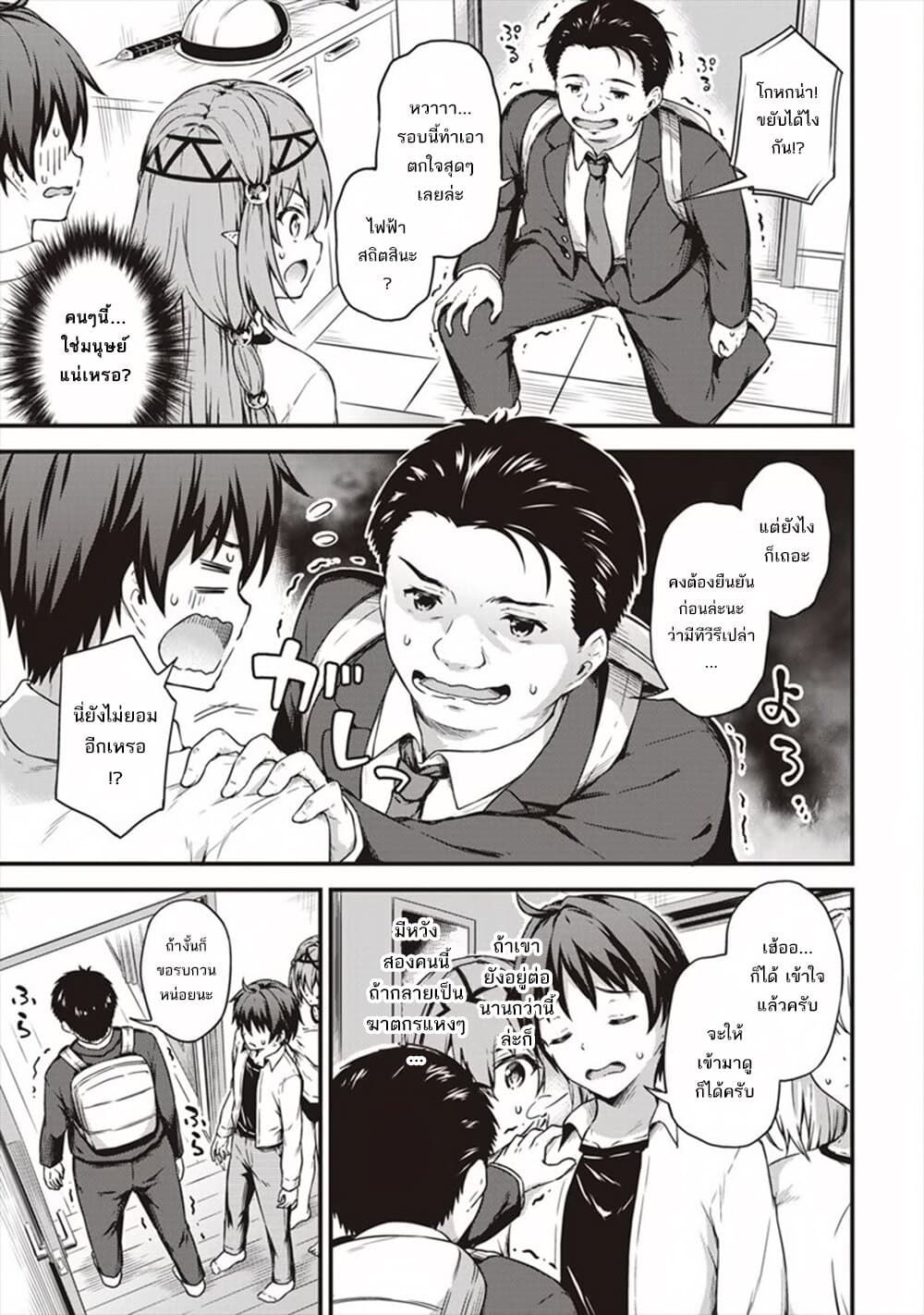Boku no Heya ga Dungeon no Kyuukeijo ni Natteshimatta Ken page 9