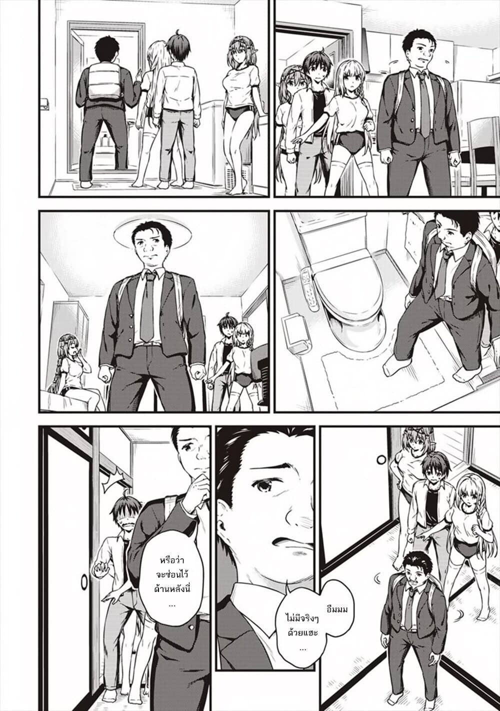 Boku no Heya ga Dungeon no Kyuukeijo ni Natteshimatta Ken page 10