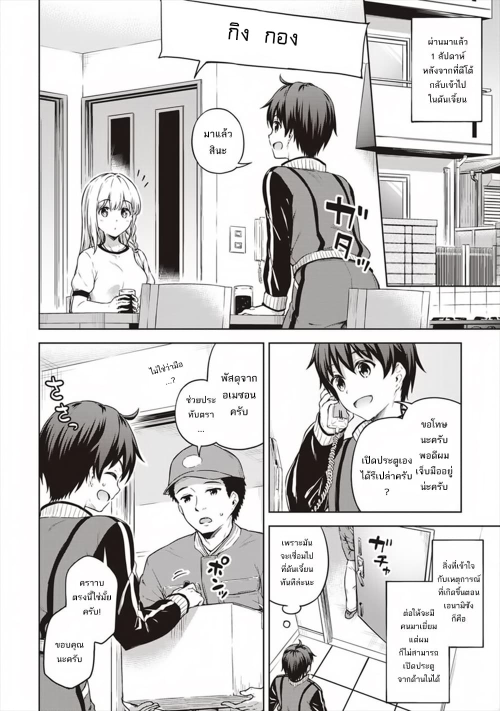 Boku no Heya ga Dungeon no Kyuukeijo ni Natteshimatta Ken page 2