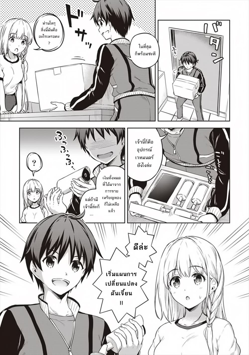 Boku no Heya ga Dungeon no Kyuukeijo ni Natteshimatta Ken page 3